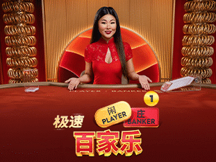 Speed Baccarat 1 game cover